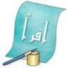 أبو محمّد الهادي
