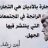 سمير بنمنصور