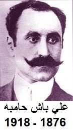 Ali_Bach_Hamba_2.jpg