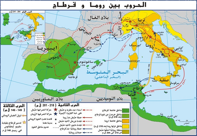 الحروب بين روما وقرطاج